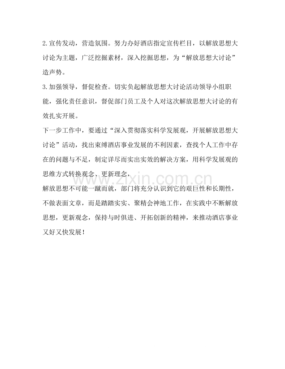 市场营销部解放思想大讨论第一阶段总结.docx_第2页