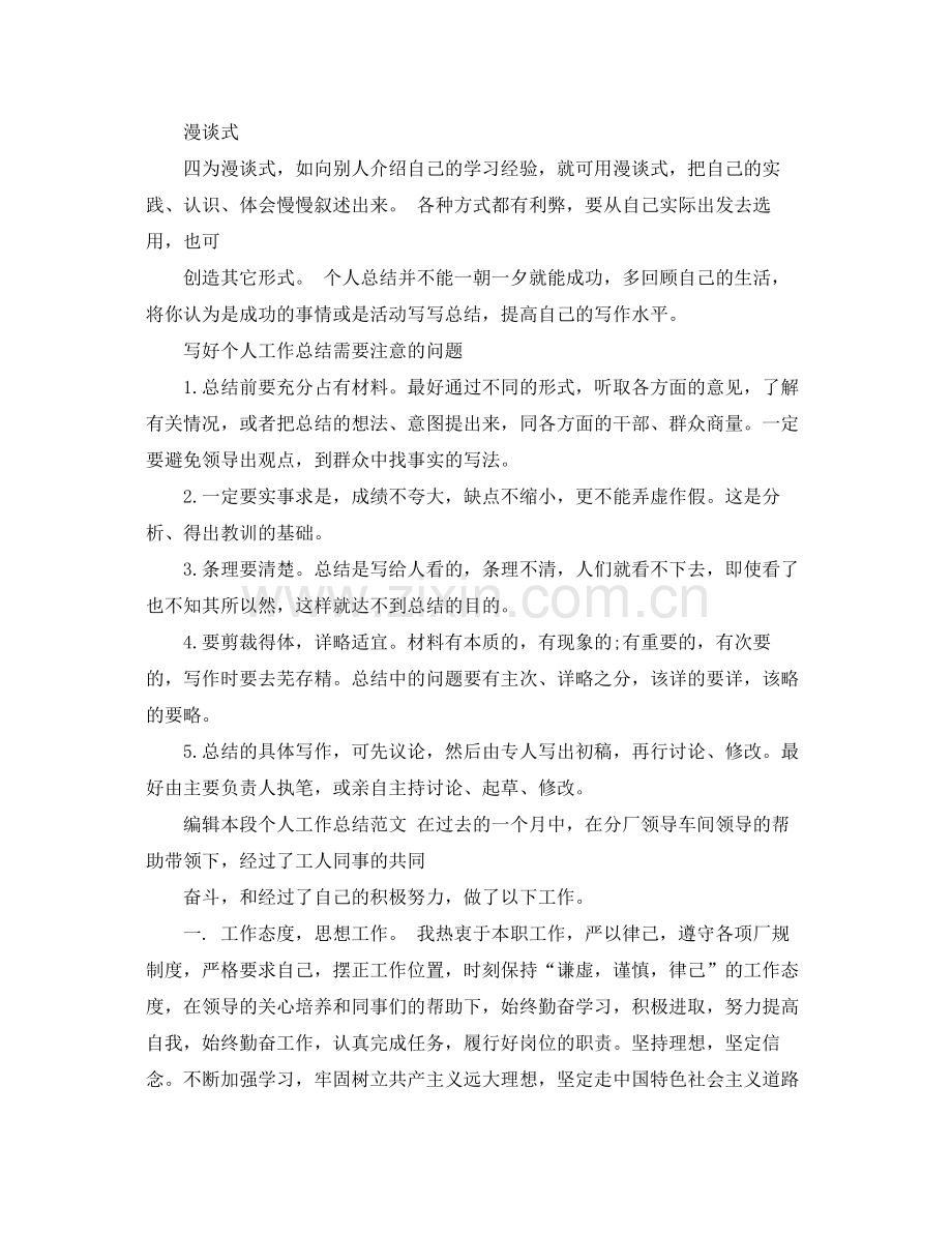 个人工作总结格式和结构 .docx_第2页