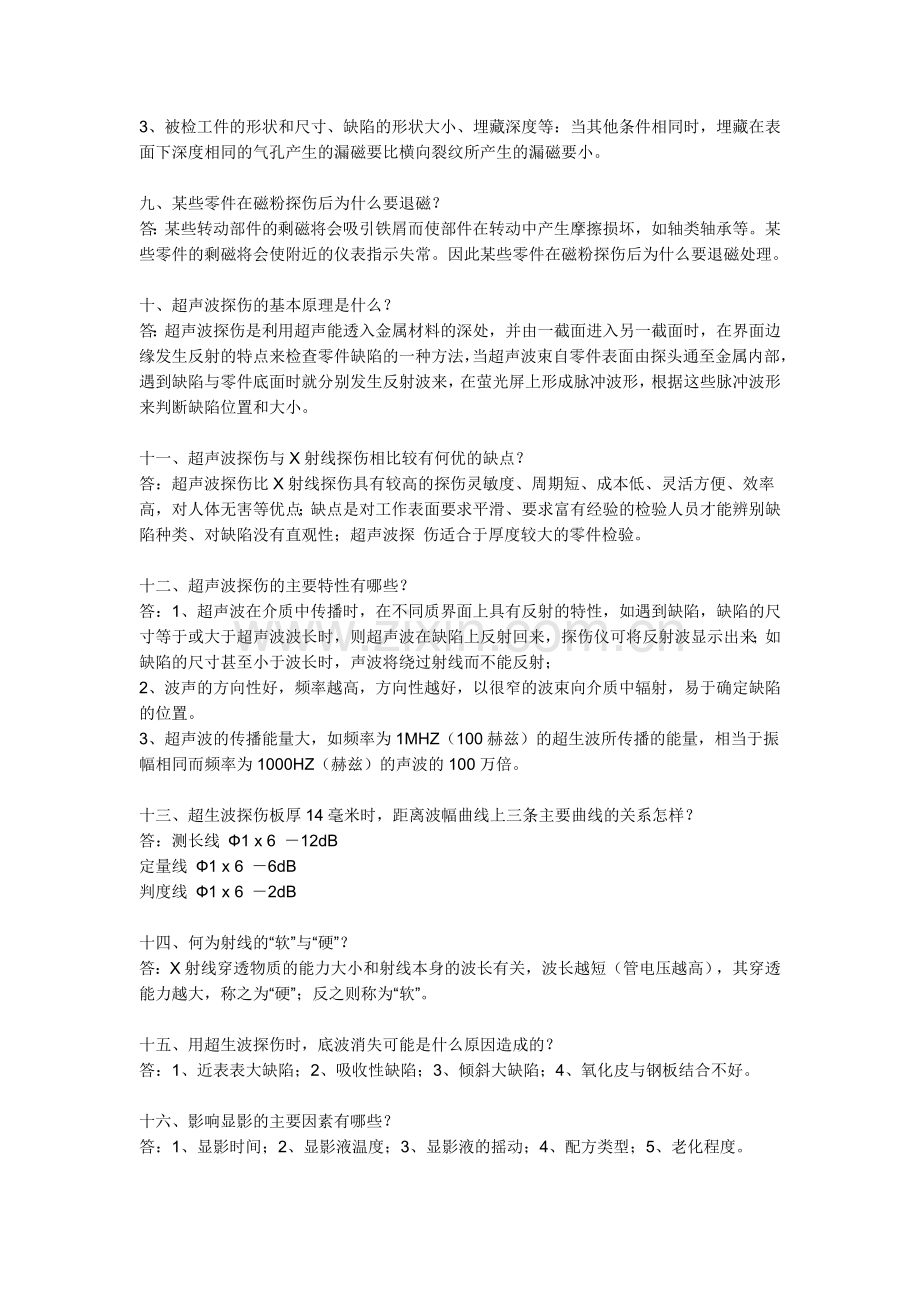 焊缝探伤知识.doc_第2页