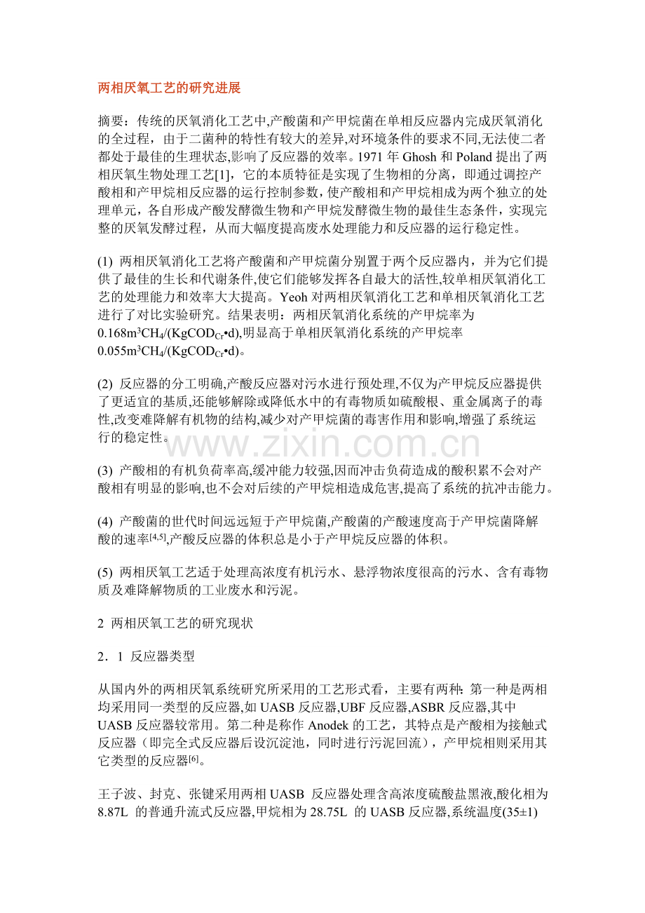 UASB的设计计算书.doc_第1页