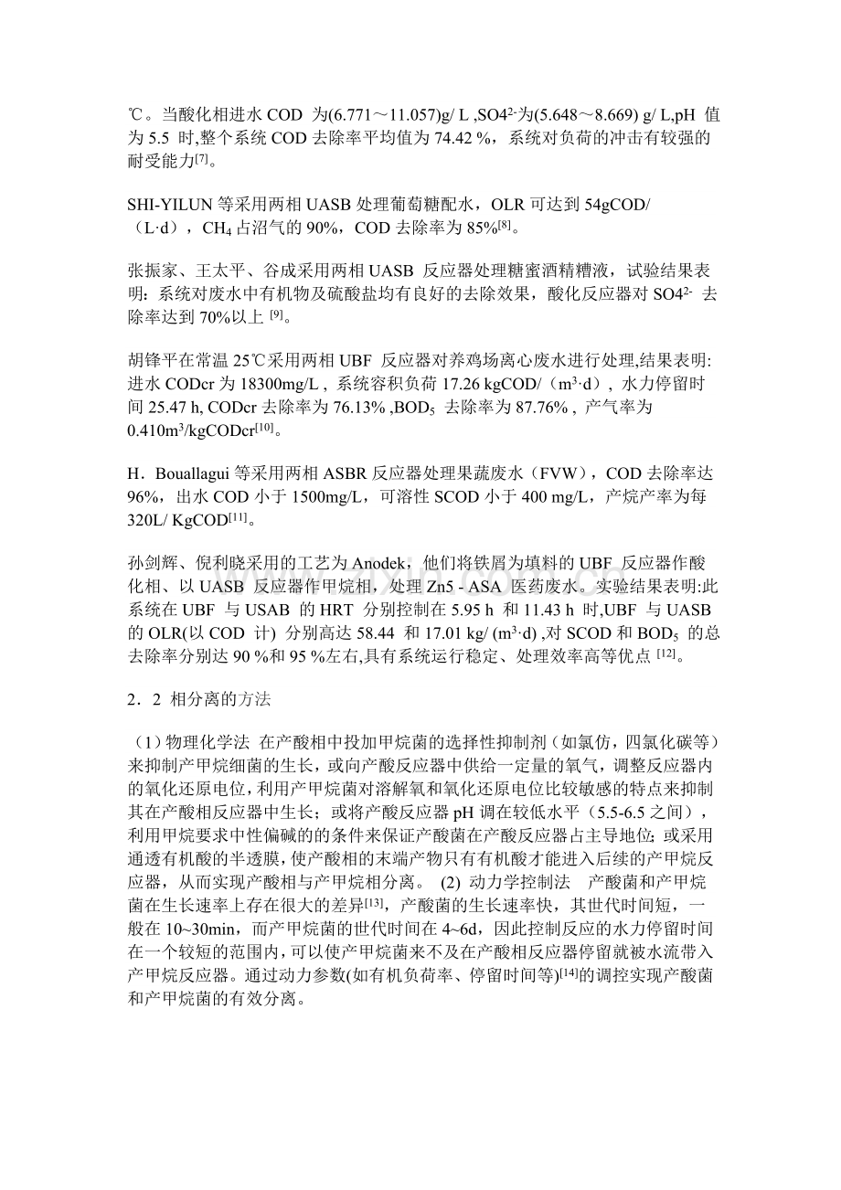 UASB的设计计算书.doc_第2页