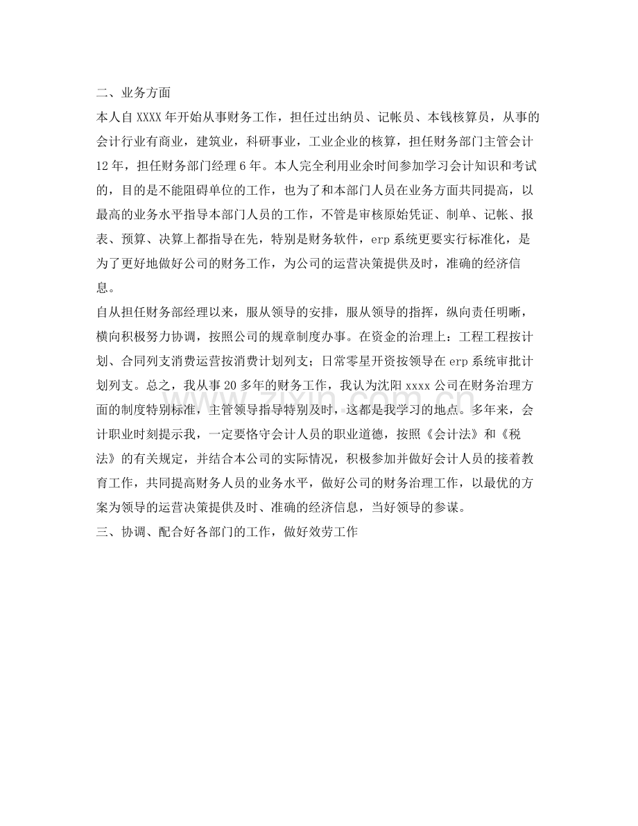 财务部经理工作自我参考总结（通用）.docx_第2页