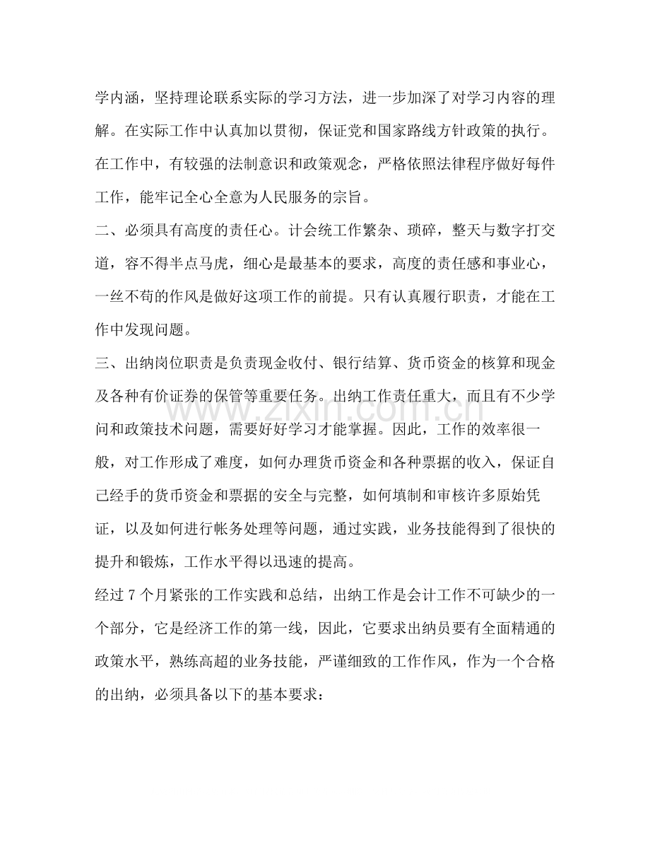 保险出纳个人财务工作总结.docx_第2页