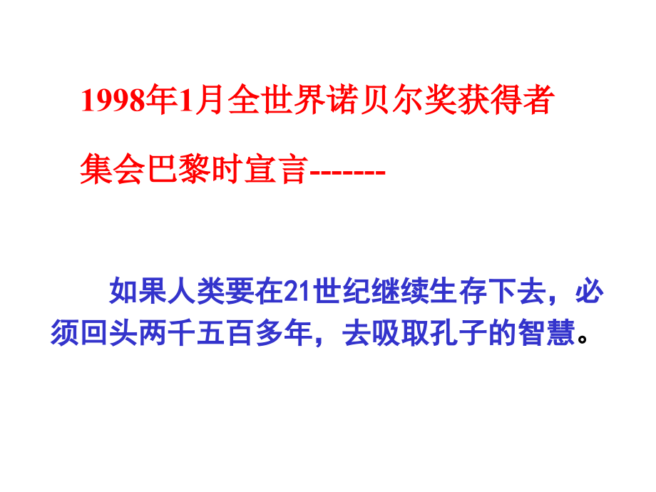 子路曾皙冉有公西华侍坐.ppt_第1页