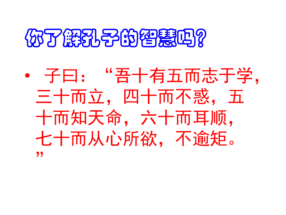 子路曾皙冉有公西华侍坐.ppt_第2页