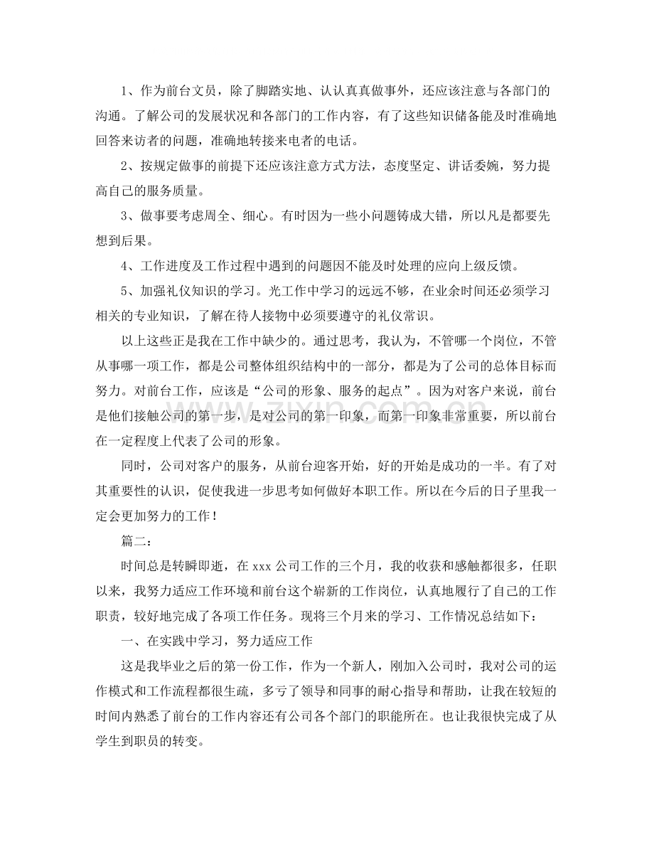 2020年前台文员个人工作总结.docx_第2页