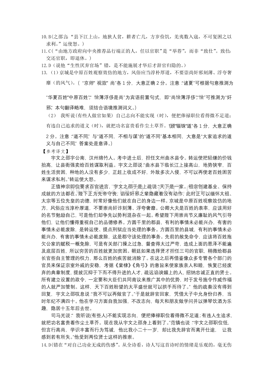 黄冈市2019届高三9月语文试题答案与评分标准.doc_第2页