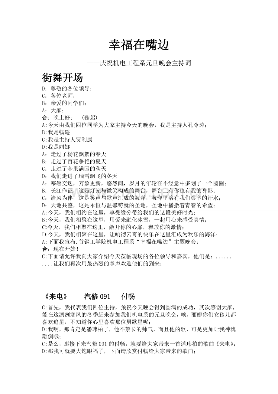 饺子宴主持词.doc_第1页