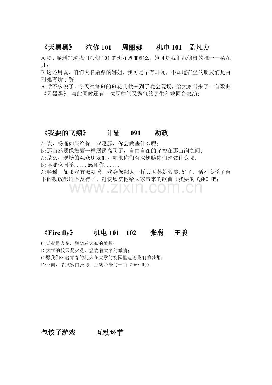 饺子宴主持词.doc_第2页