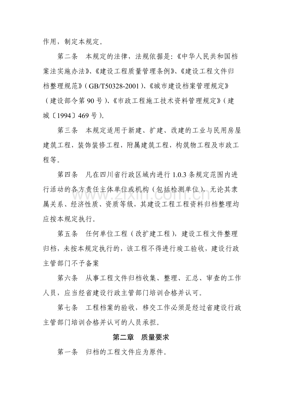 四川省建设厅文件.doc_第2页