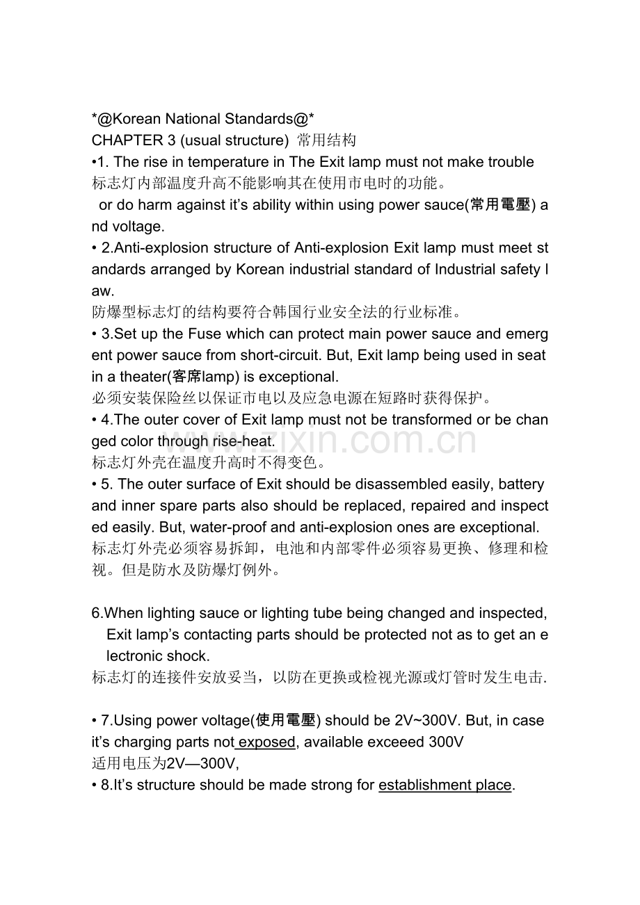 韩国灯具标准.doc_第1页
