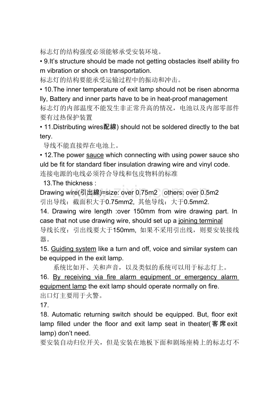 韩国灯具标准.doc_第2页