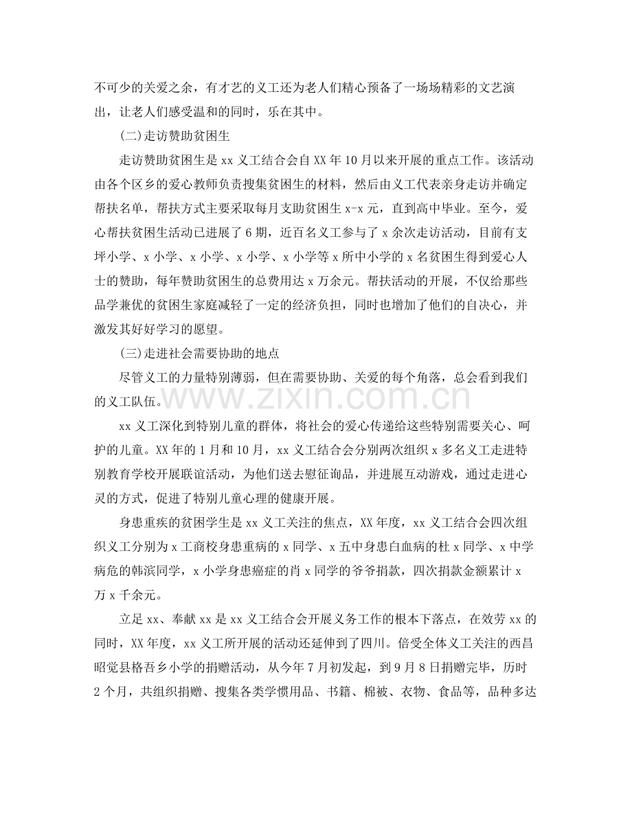 2021年工作参考总结义工联合会年终工作参考总结.docx_第2页