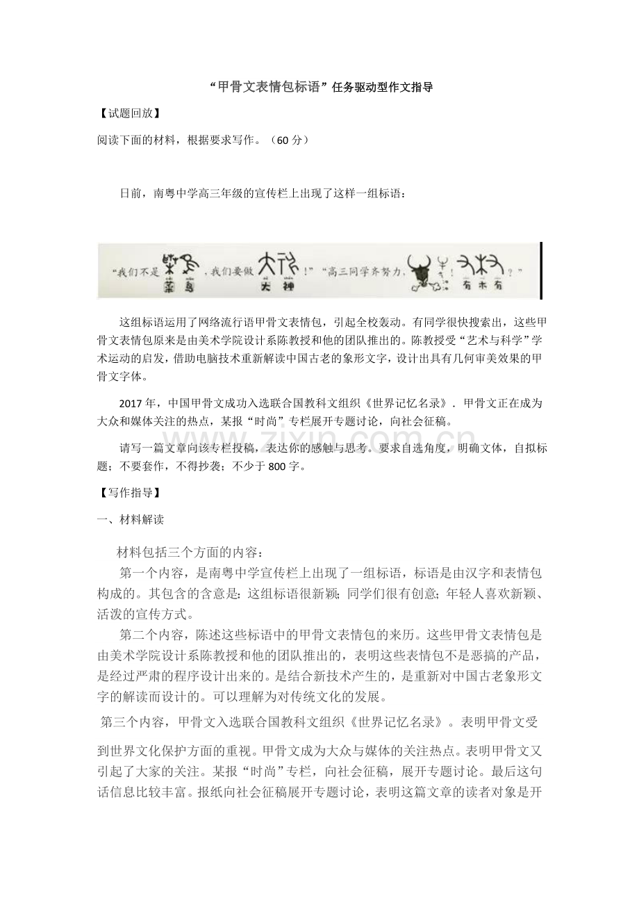 “甲骨文表情包标语”任务驱动型作文指导.doc_第1页