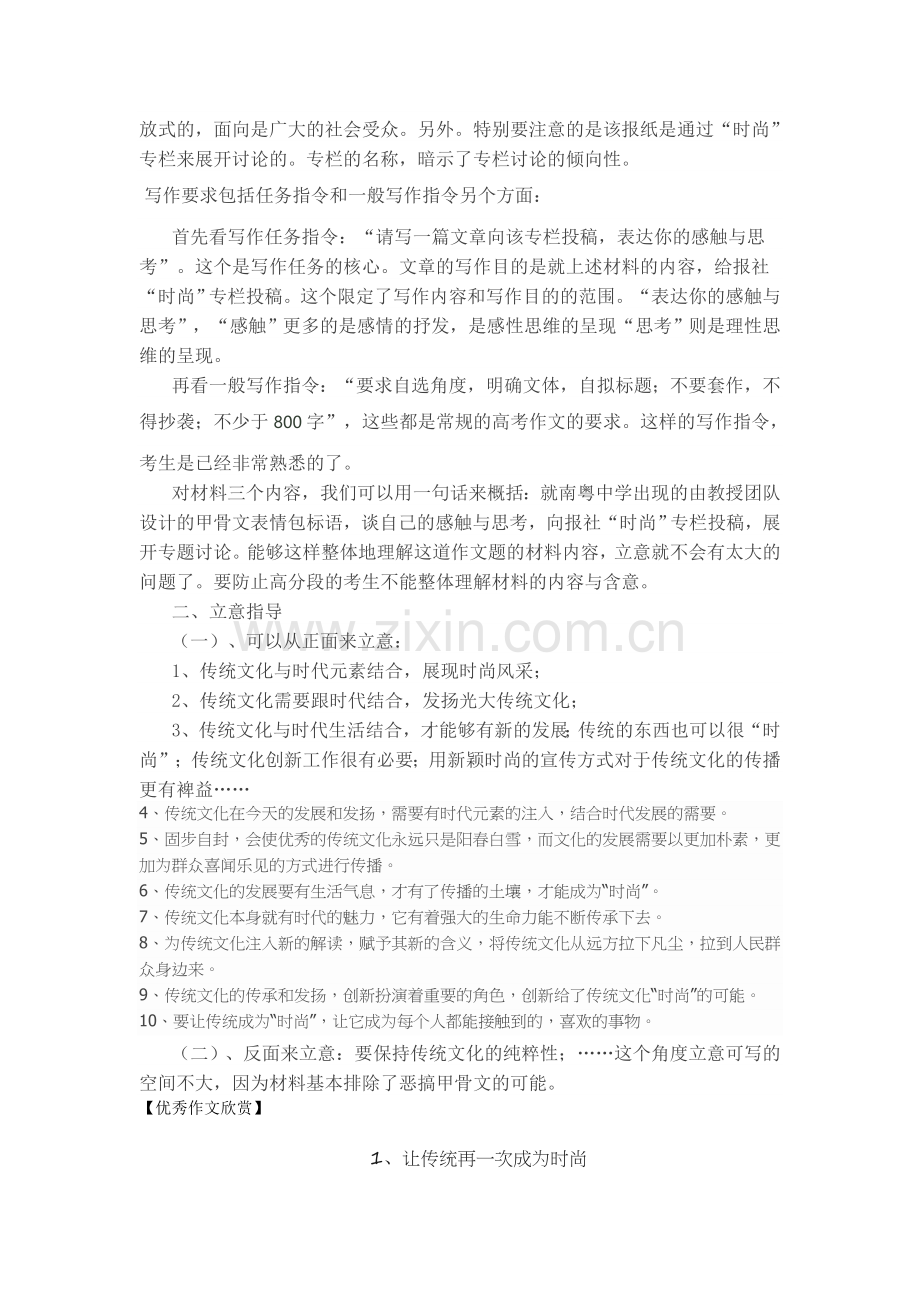 “甲骨文表情包标语”任务驱动型作文指导.doc_第2页