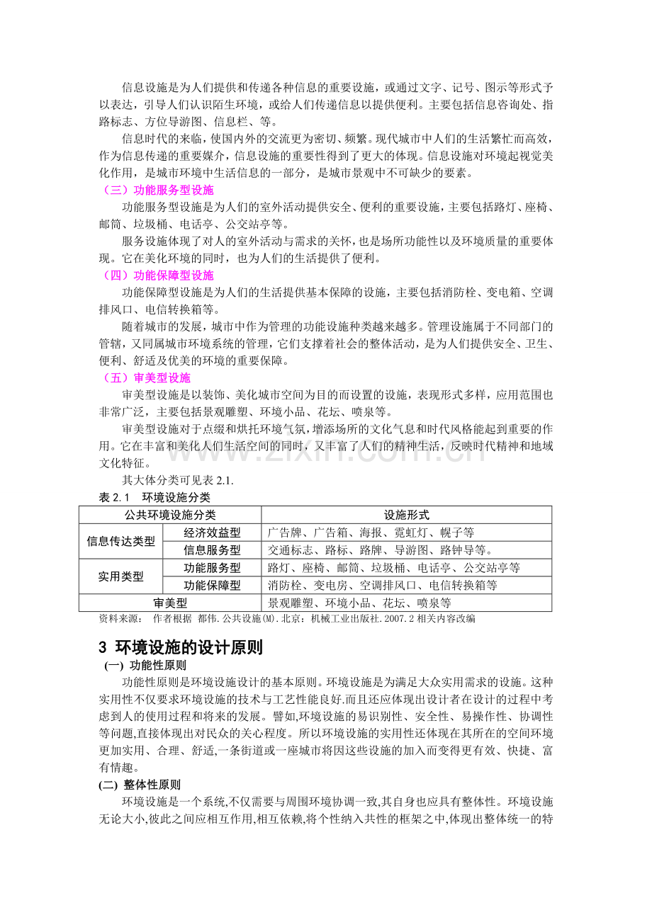 环境设施设计.doc_第2页