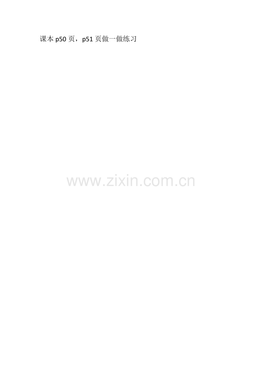 小学数学2011版本小学四年级做一做.docx_第1页