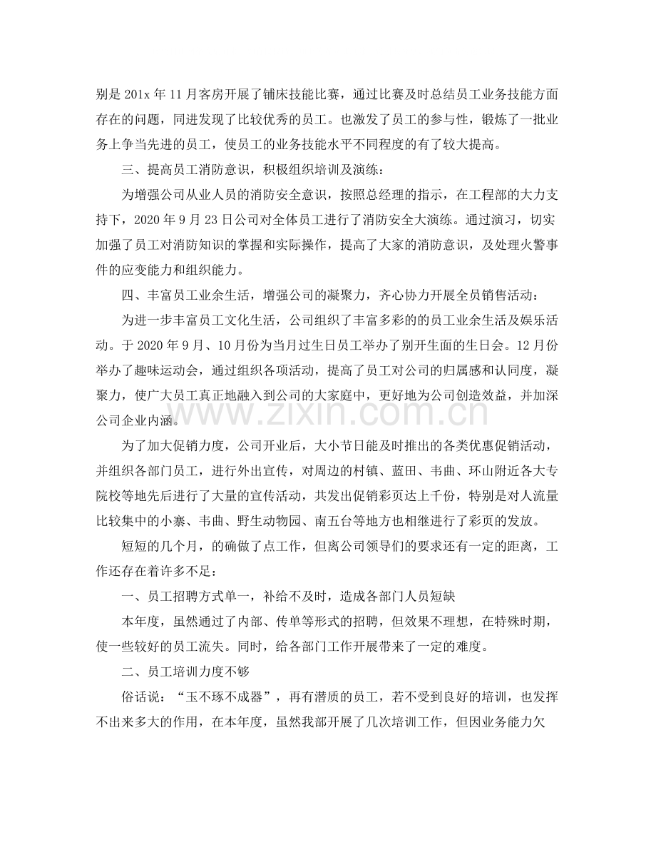 人事干部年度考核个人总结.docx_第2页