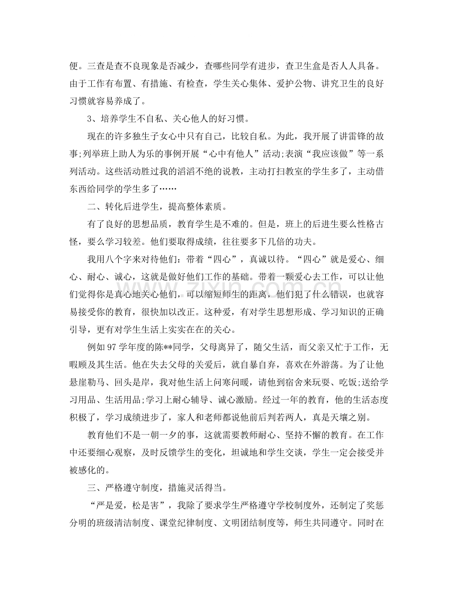 小学德育个人半年工作总结范文.docx_第2页