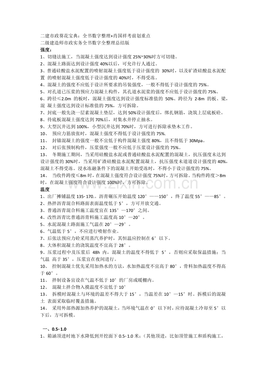 二建市政实务要点总结(不要钱).docx_第1页