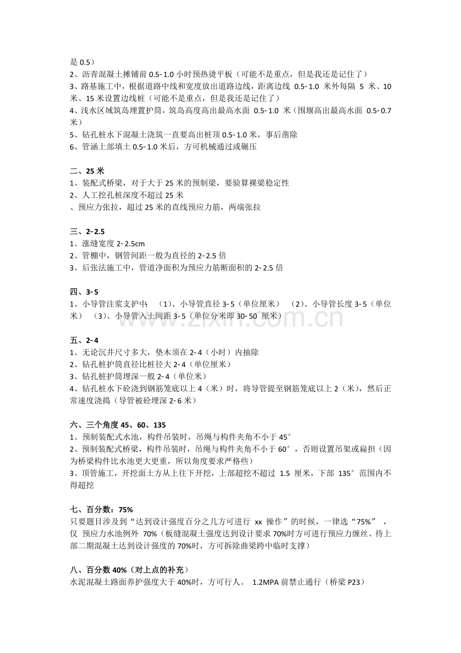 二建市政实务要点总结(不要钱).docx_第2页