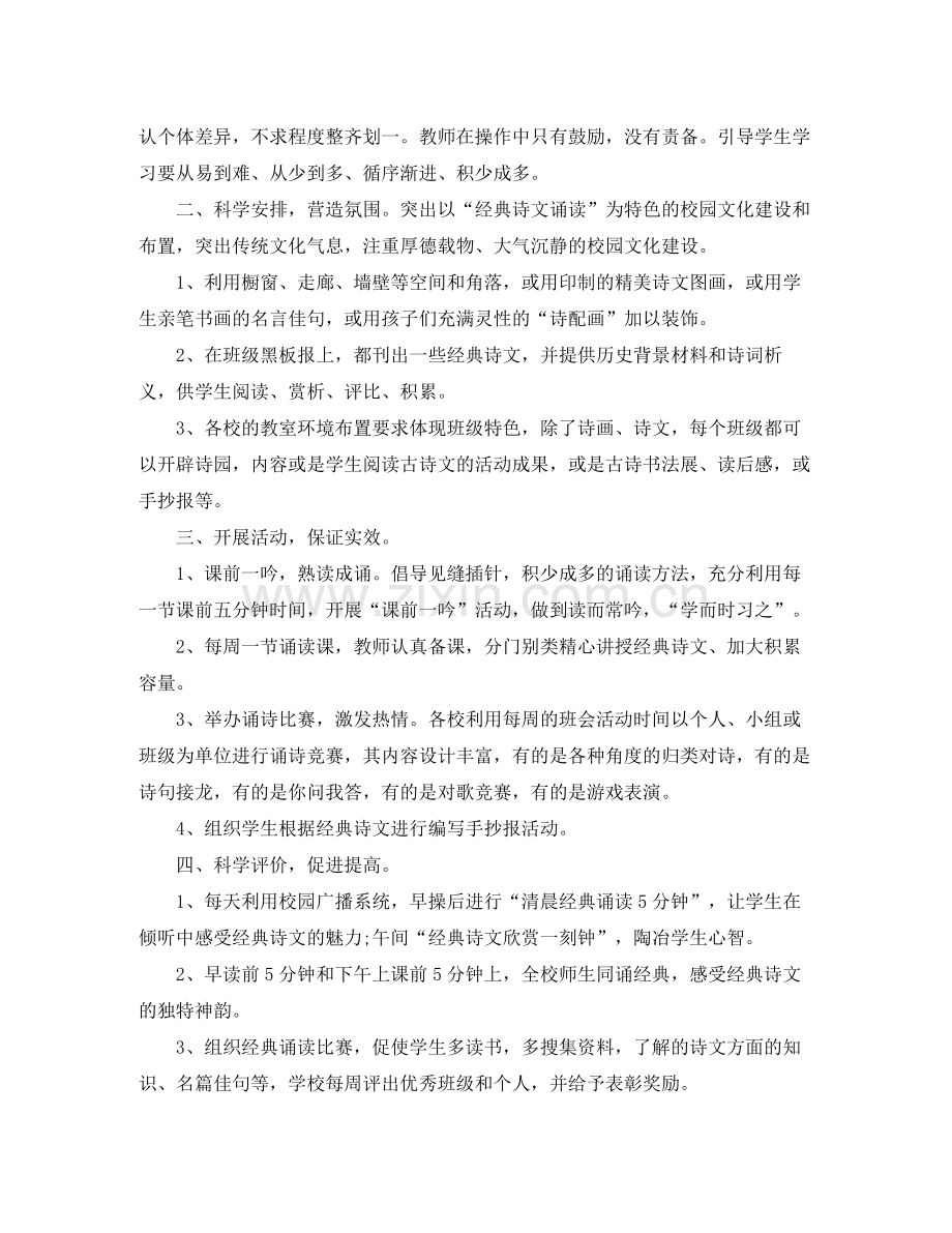 中小学班级经典诵读活动总结.docx_第2页