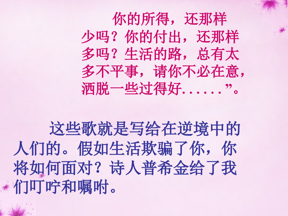 七年级语文下册 第4课(诗两首)课件 新人教版 课件.ppt_第2页