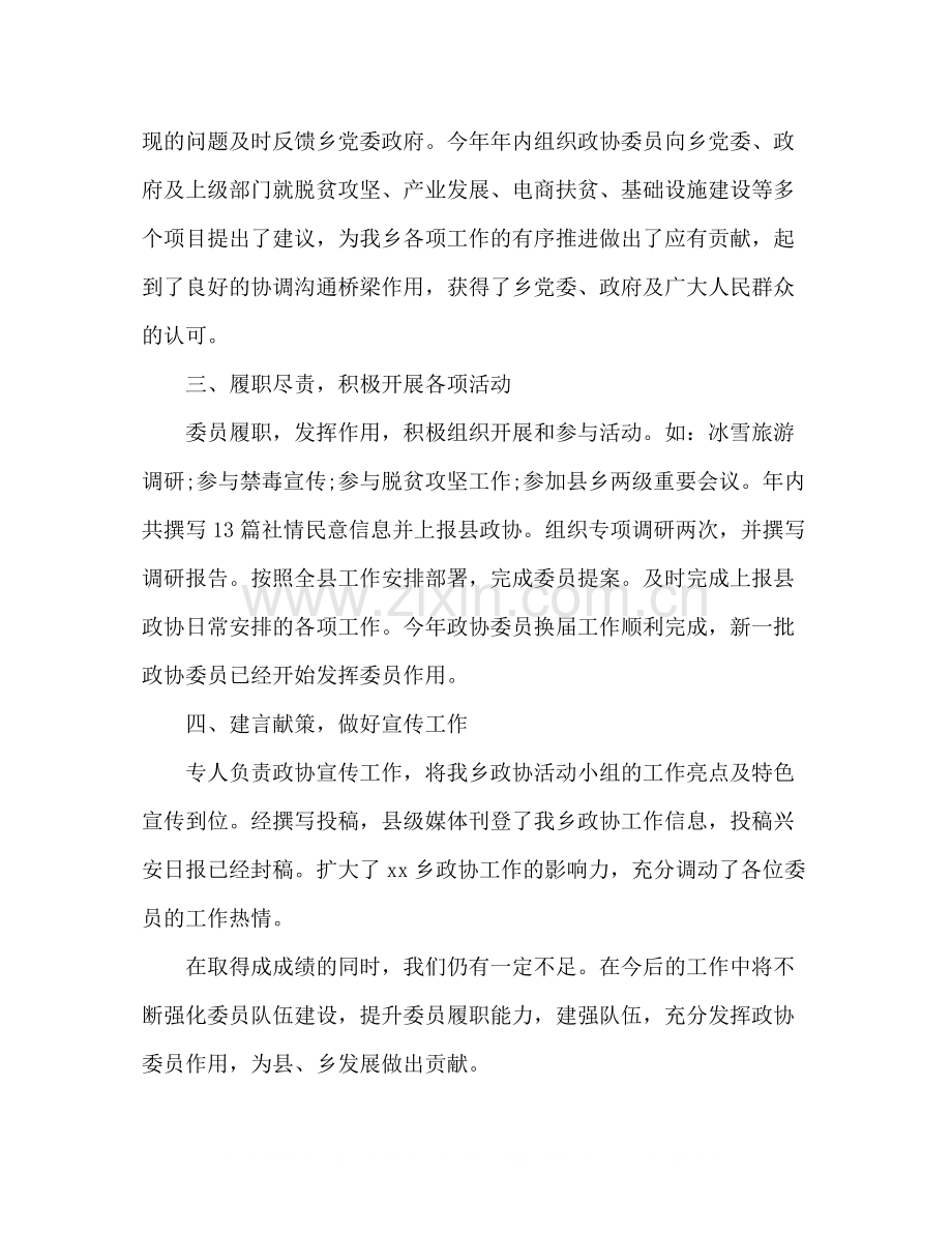 乡镇政协办年工作总结2).docx_第2页