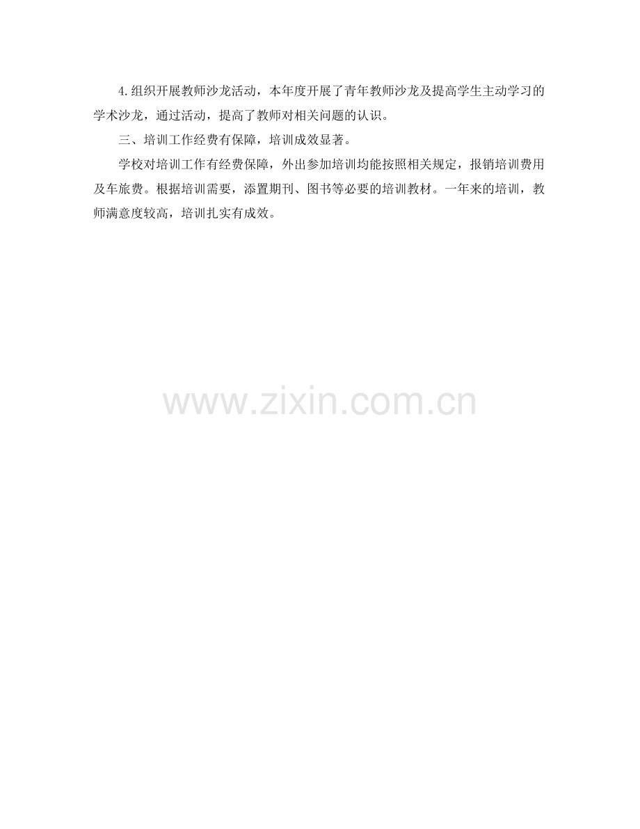 校本培训工作总结2.docx_第2页