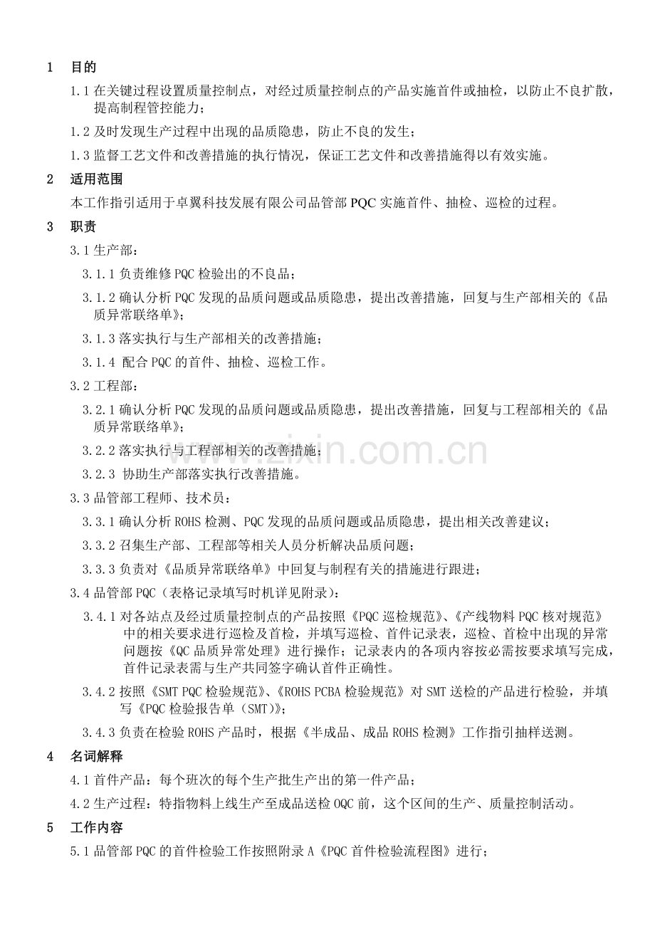 QCWI13 制程检验工作指引 14.docx_第2页