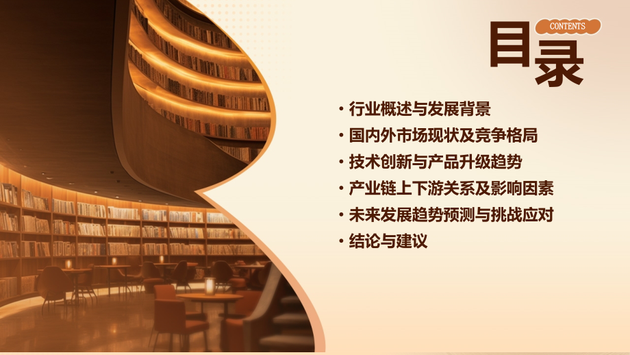 轮转式印刷机行业报告.pptx_第2页