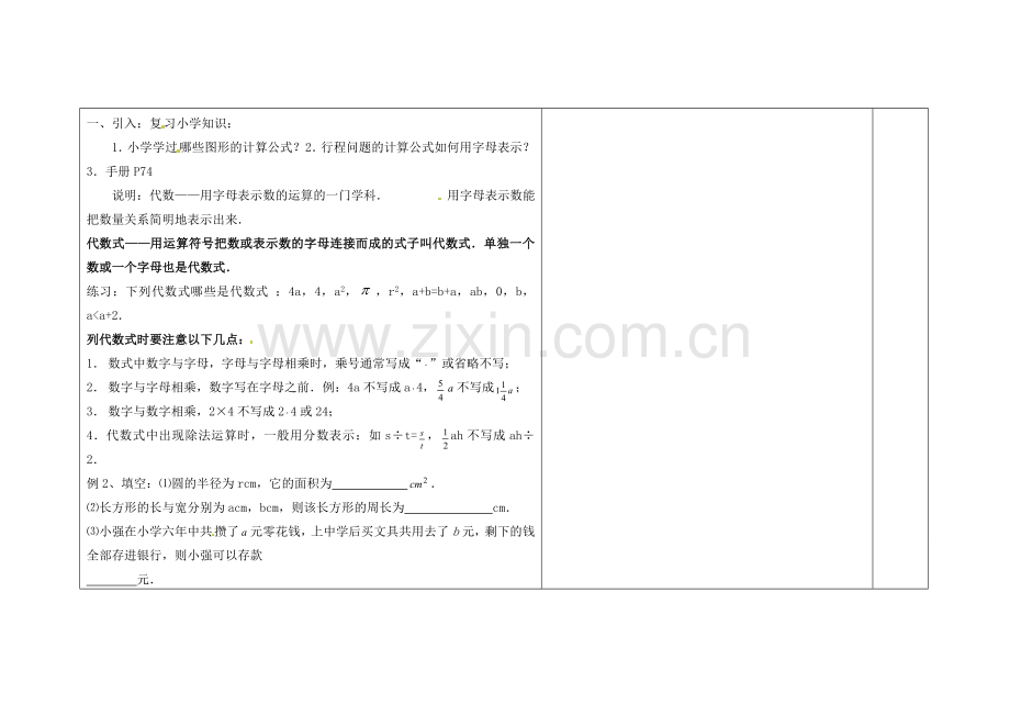 吉林省长春市第一零四中学七年级数学上册 3.1 列代数式教案（1） 华东师大版.doc_第2页