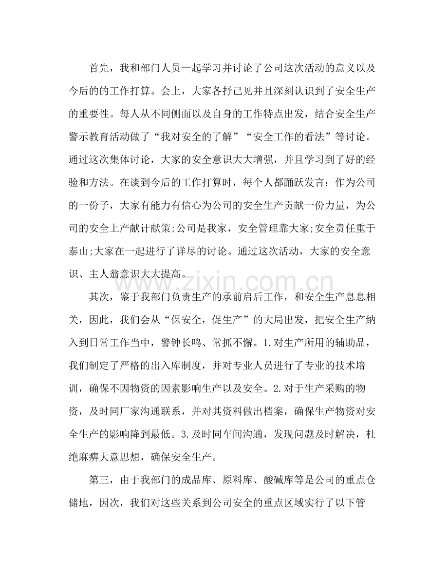 安全警示教育活动个人学习自我总结 .docx_第2页