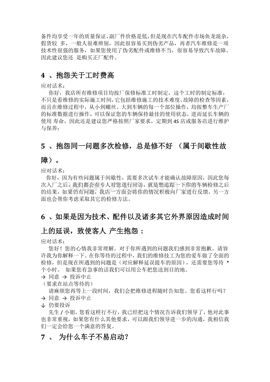汽车4S店服务顾问非常实用话术.docx_第2页