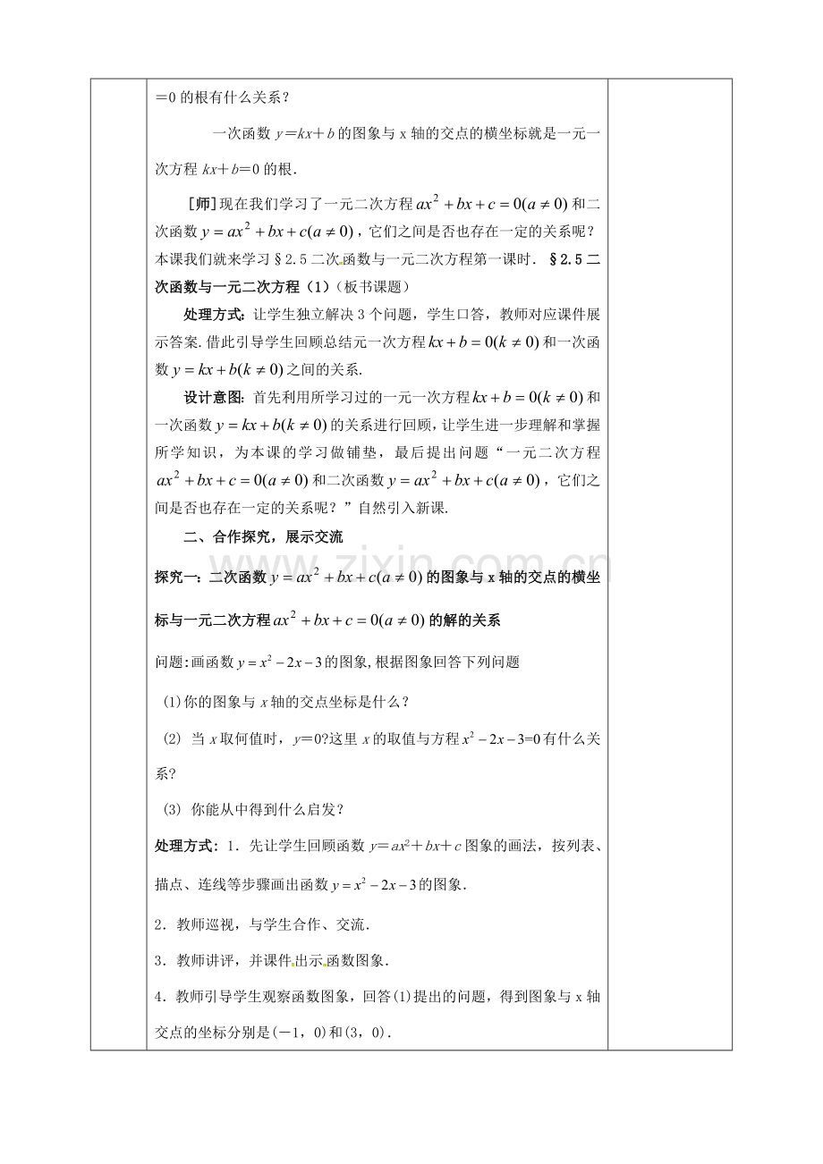 河北省邯郸市肥乡县九年级数学下册 2.5.1 二次函数与一元二次方程教案 （新版）北师大版-（新版）北师大版初中九年级下册数学教案.doc_第2页