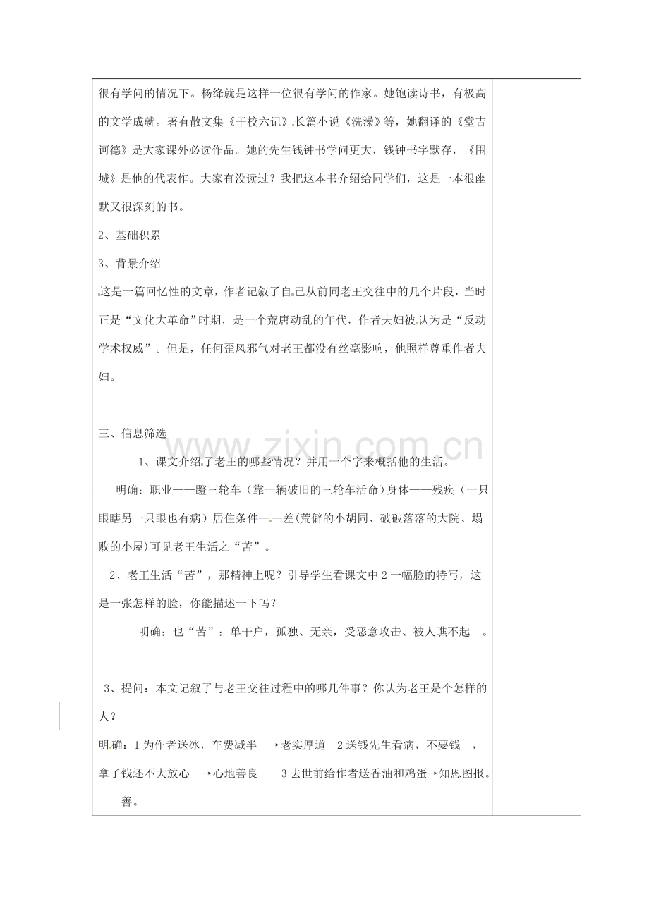 江苏省连云港市七年级语文下册 第三单元 10老王第一课时教案 新人教版-新人教版初中七年级下册语文教案.doc_第2页