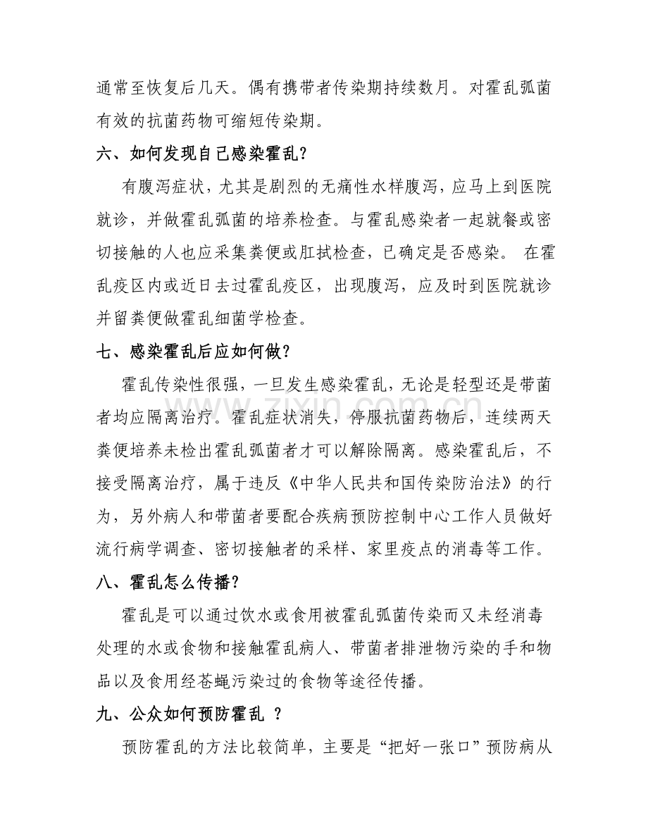 霍乱病防治知识讲座.doc_第2页