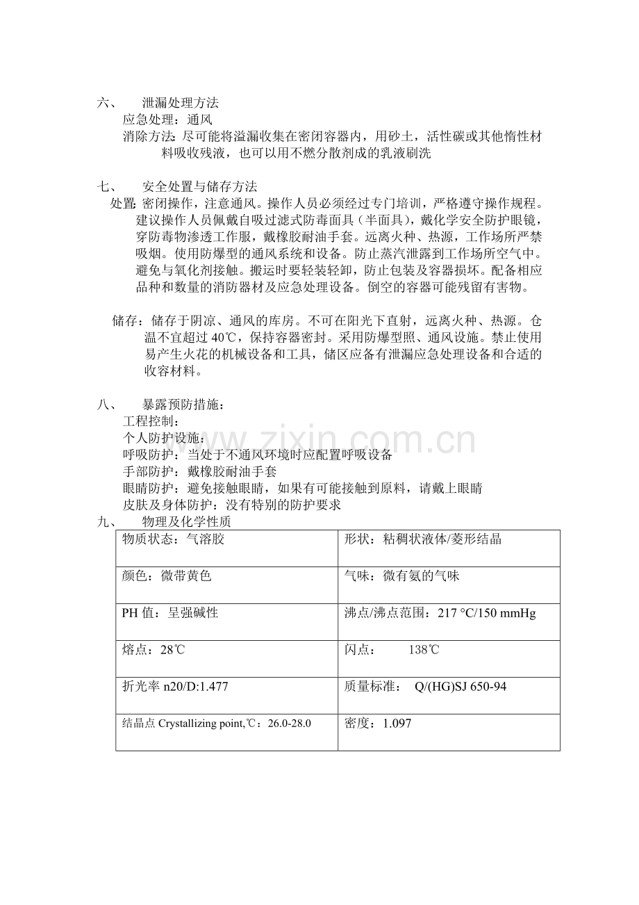 探伤液MSDS中文版.doc_第2页