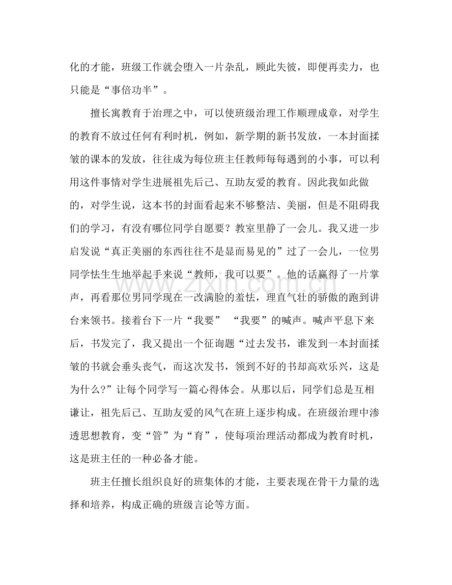 班主任参考总结智慧束幼苗成长的阳光_0.docx_第2页