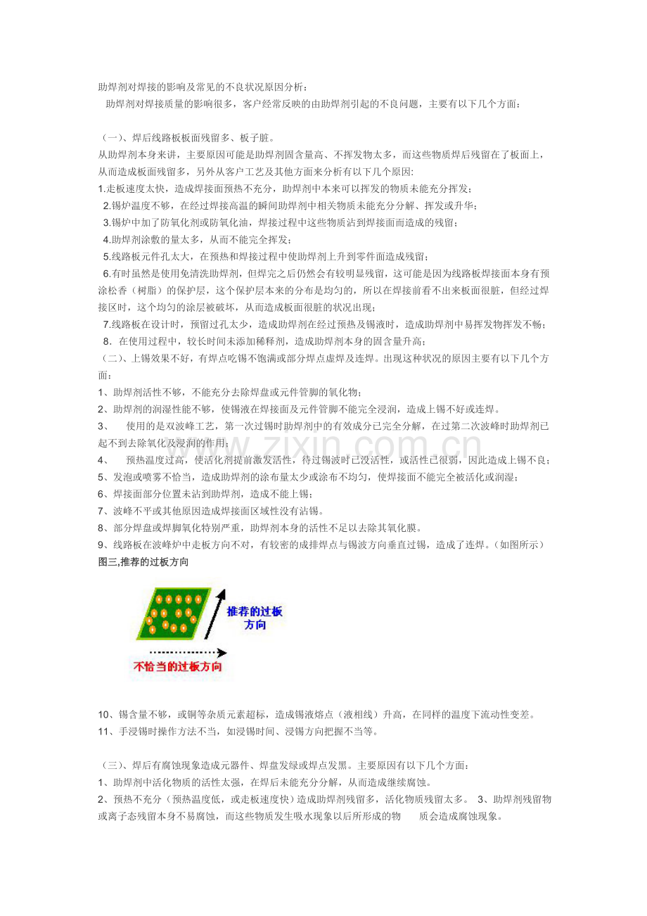 助焊剂对焊接的影响及常见的不良状况原因分析.doc_第1页