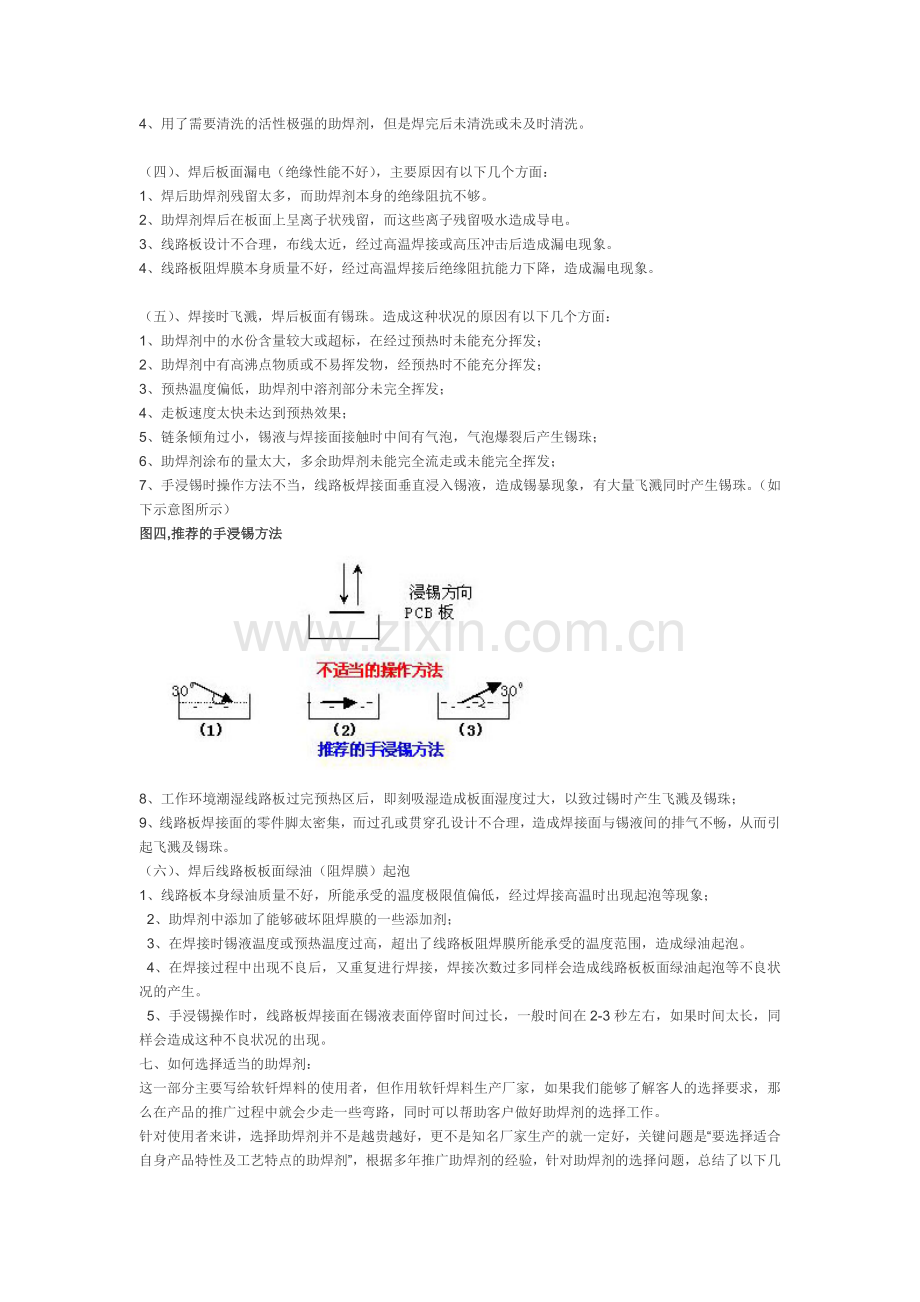 助焊剂对焊接的影响及常见的不良状况原因分析.doc_第2页