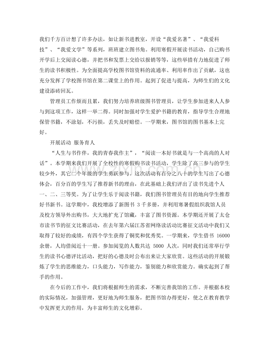 图书馆下学期工作总结.docx_第2页