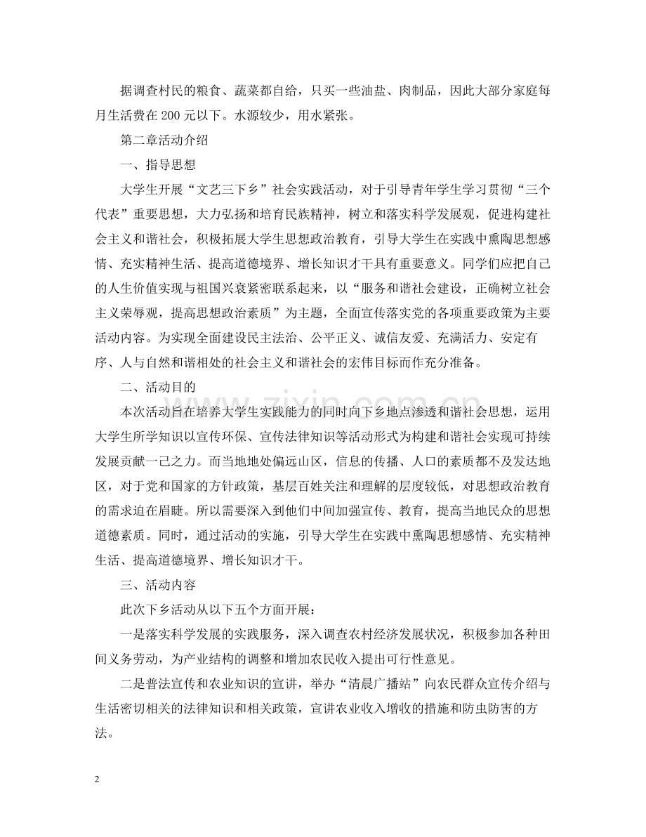 文艺三下乡社会实践总结.docx_第2页