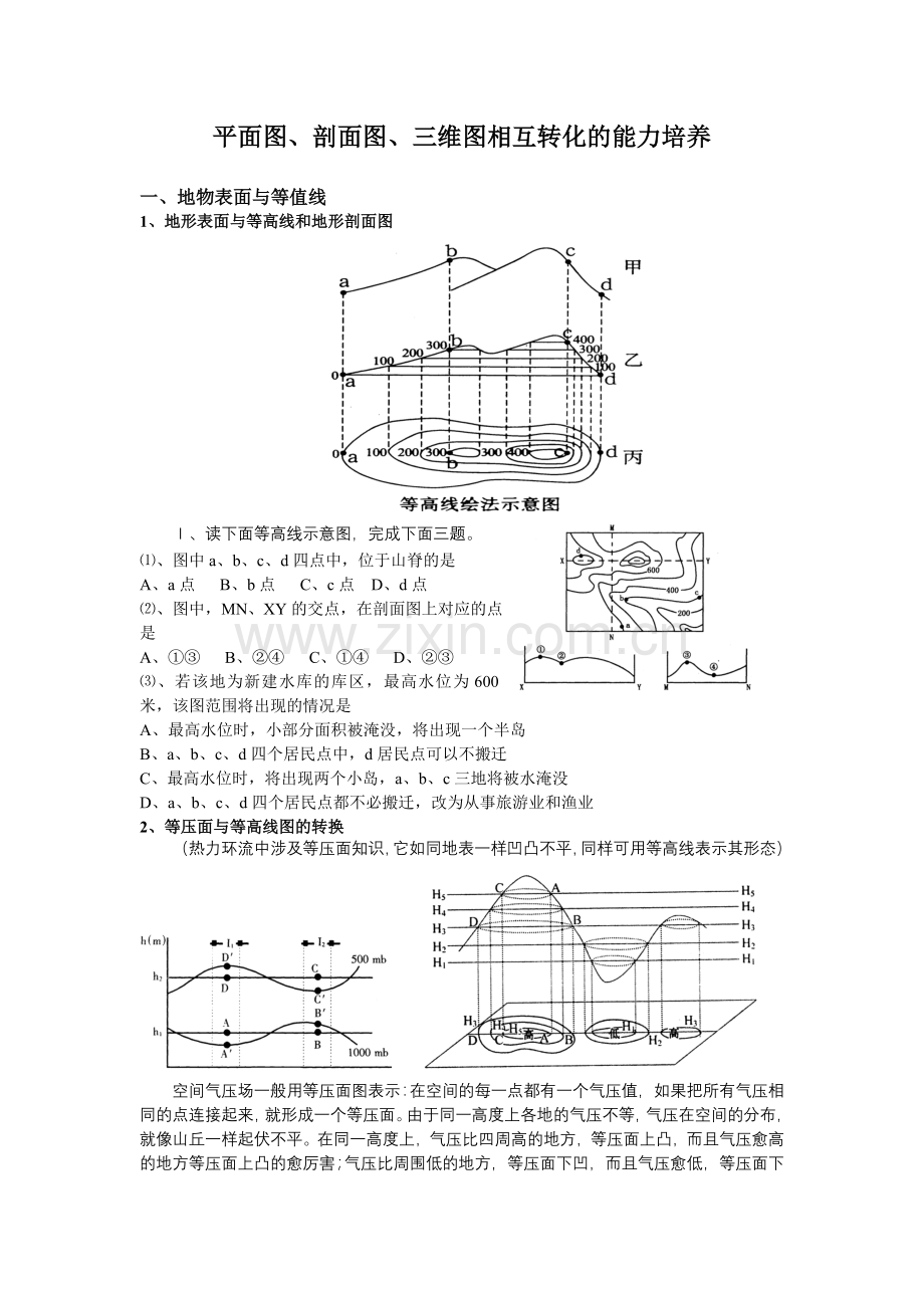 平面图与剖面图结合,将平面图立体化.doc_第1页