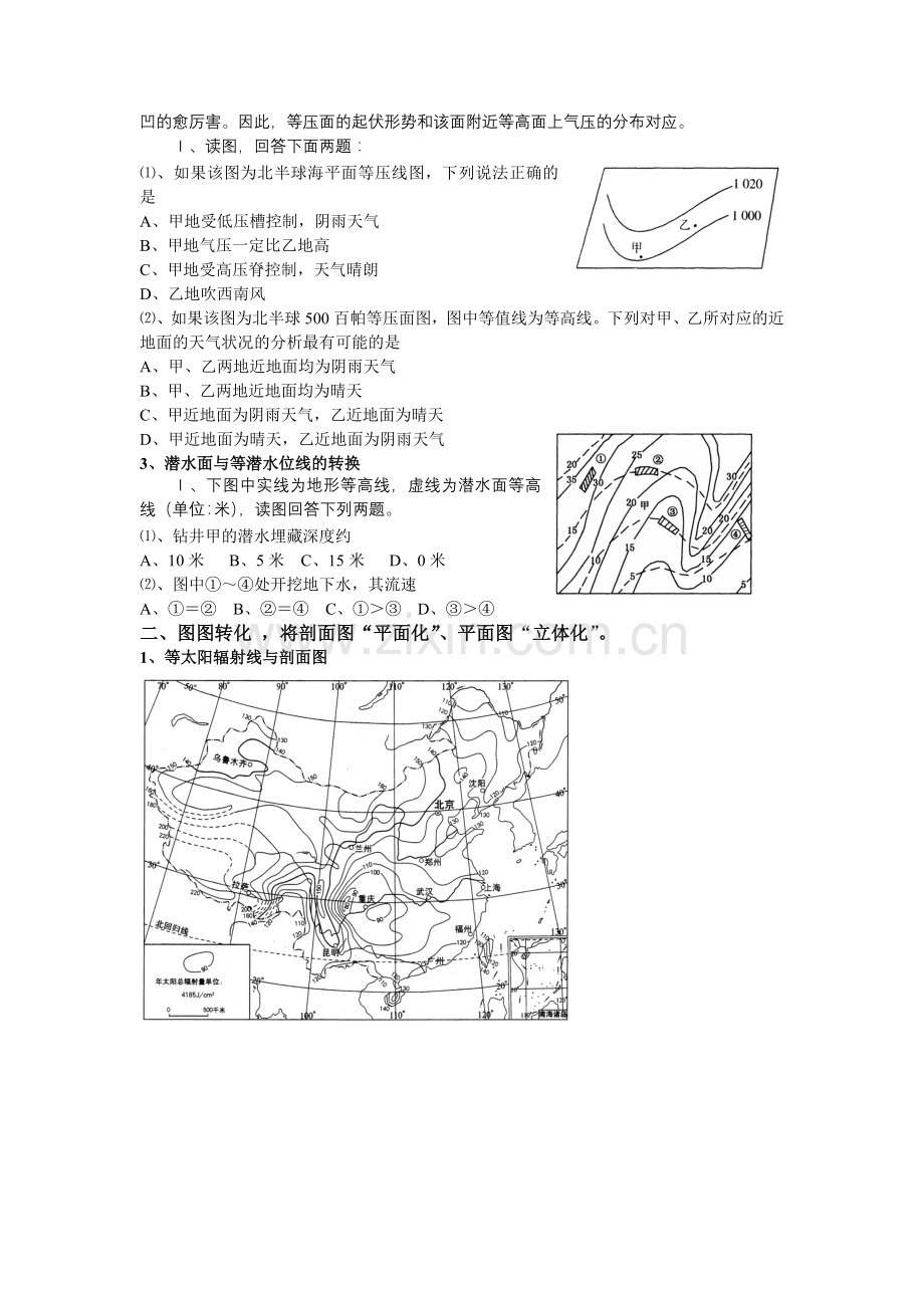 平面图与剖面图结合,将平面图立体化.doc_第2页