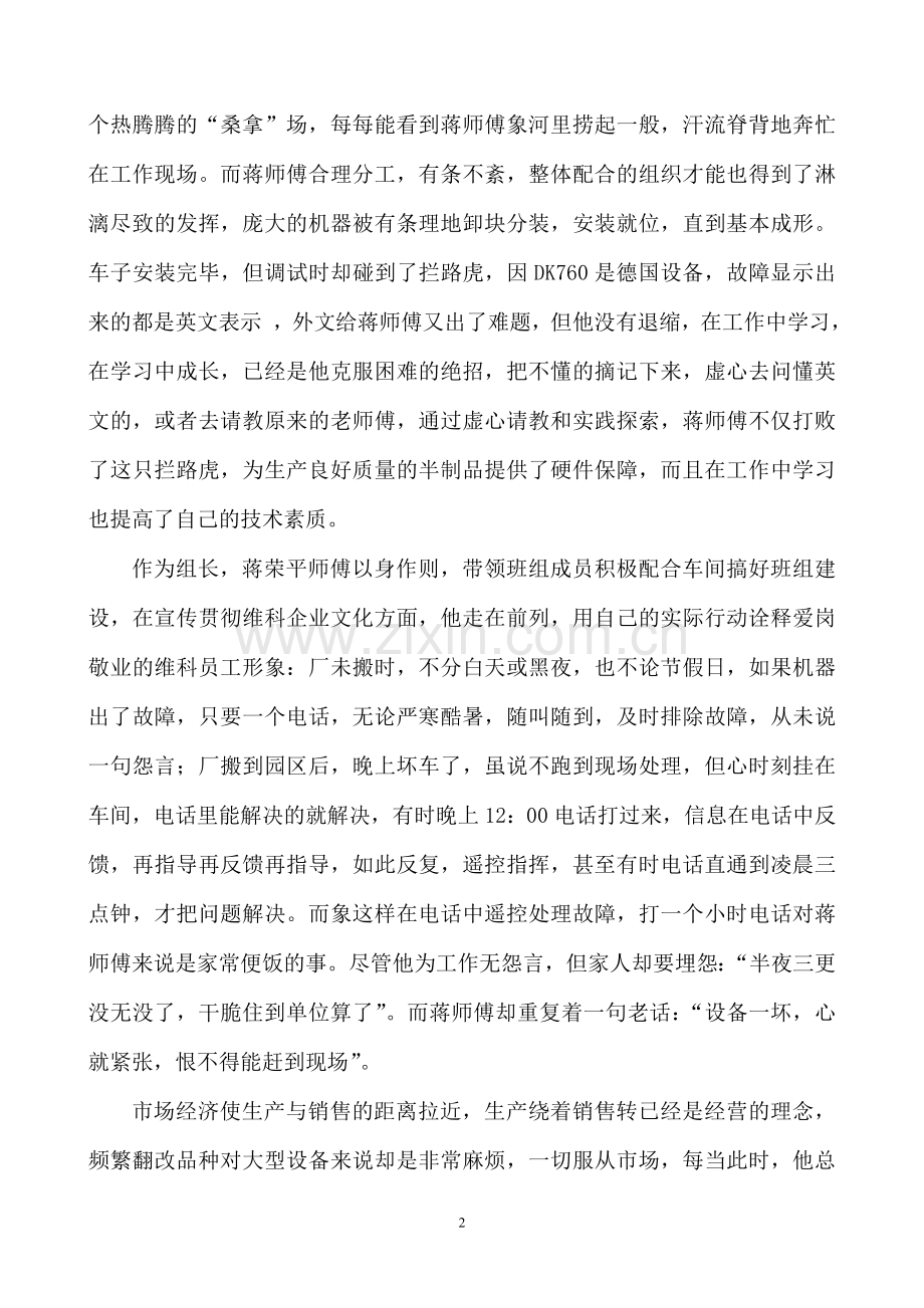 让罗丝钉精神永远闪亮在我们的事业中.doc_第2页