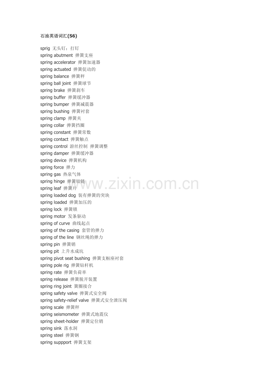 石油英语词汇S6.doc_第1页