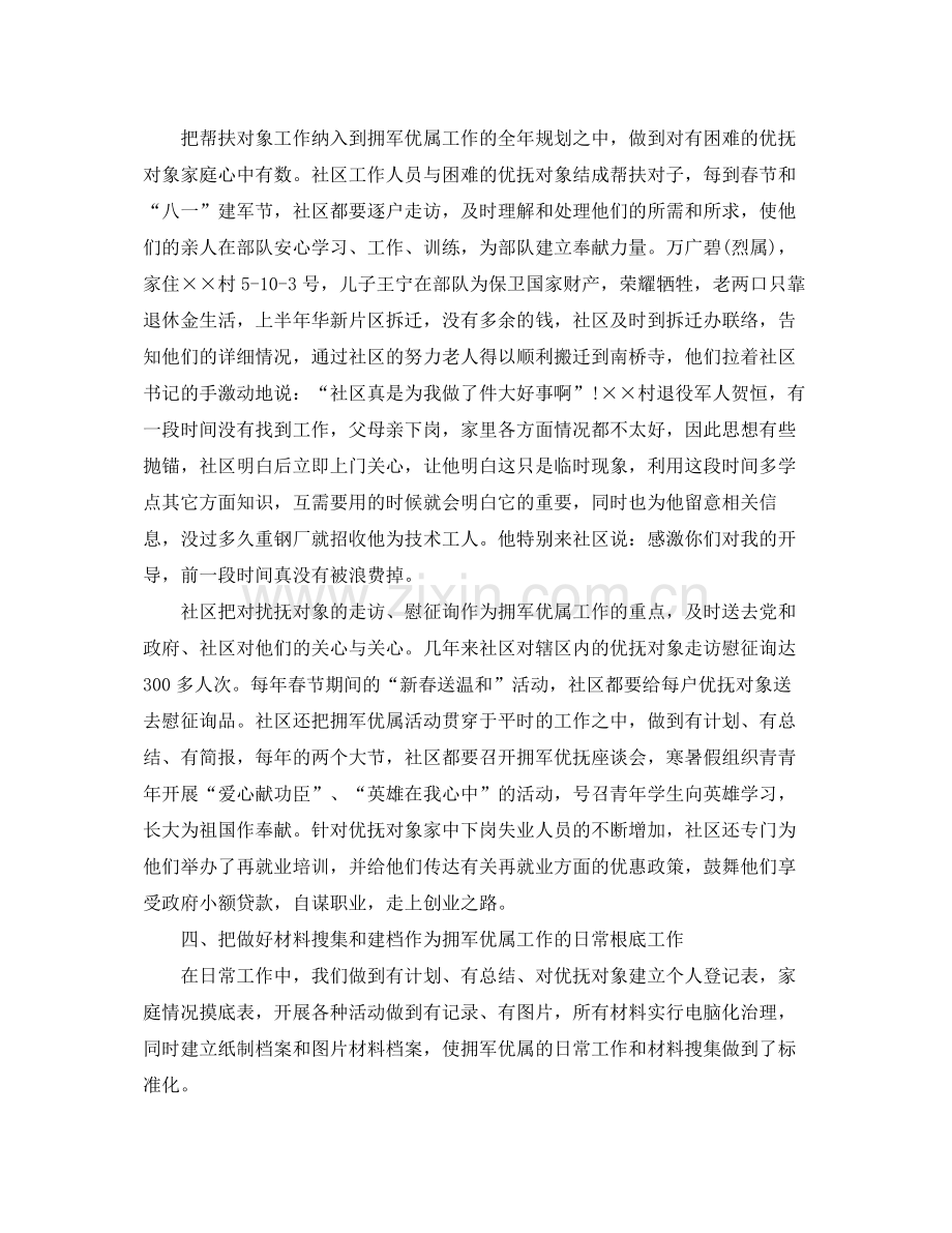 2021年工作参考总结优抚双拥工作参考总结.docx_第2页