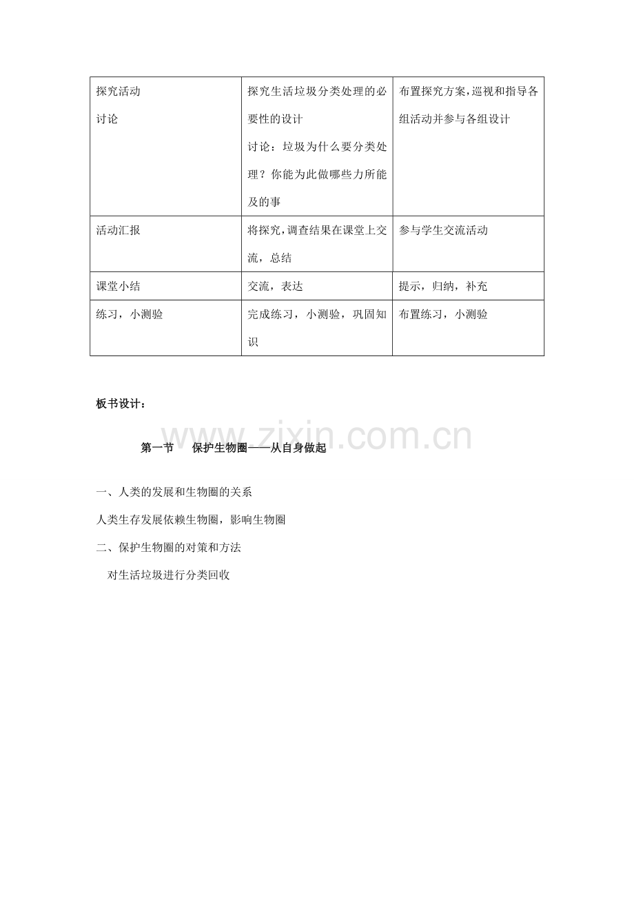 山东省淄博市沂源县燕崖中学七年级生物下册 13.2 保护环境—从自身做起教案 苏教版.doc_第2页