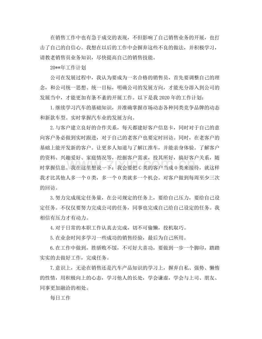 汽车销售主管工作总结模版.docx_第2页